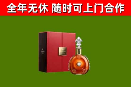 赤水市回收路易十三