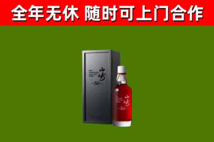 赤水市回收山崎洋酒