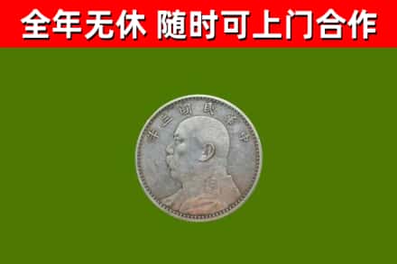 赤水市回收袁大头