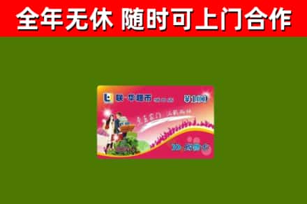 赤水市回收购物卡